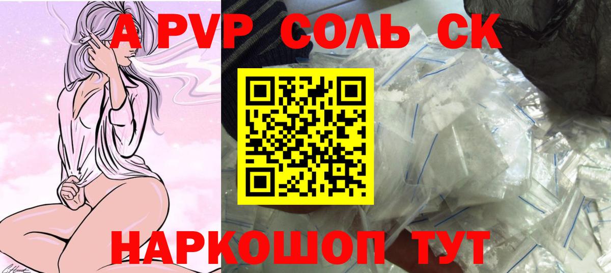 Alpha PVP VHQ  A PVP Соль  Альфа ПВП СК КРИС  Воскресенск  Вход с VPN 