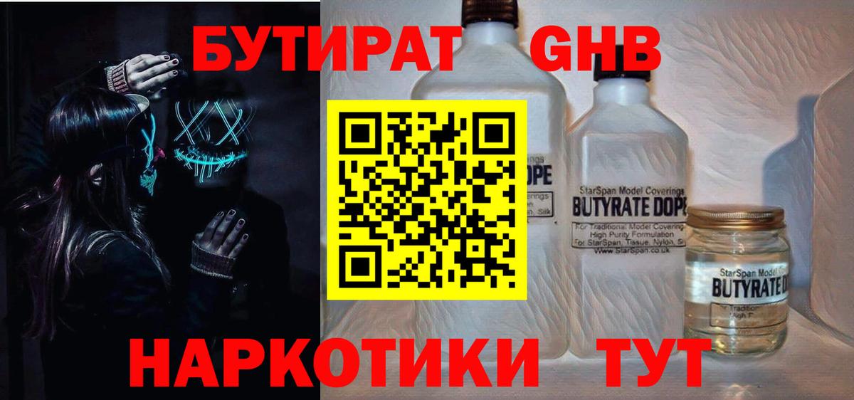 Воскресенск  БУТИРАТ  Вход с VPN  БУТИРАТ 1.4BDO 