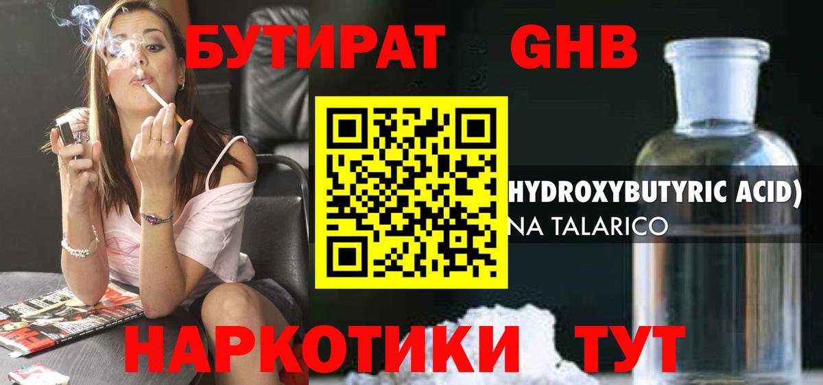 Бутират 1.4BDO Воскресенск