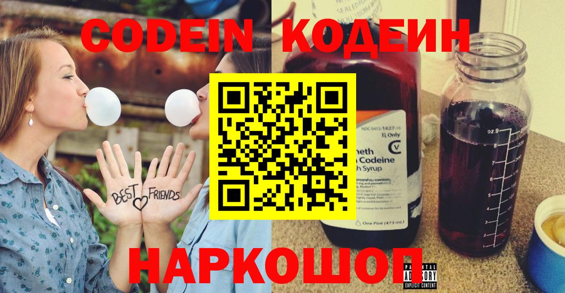 Кодеиновый сироп Lean Purple Drank Воскресенск