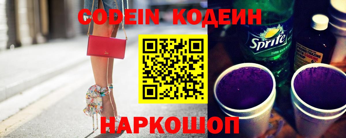 Воскресенск  Кодеиновый сироп Lean Purple Drank  Вход с VPN 