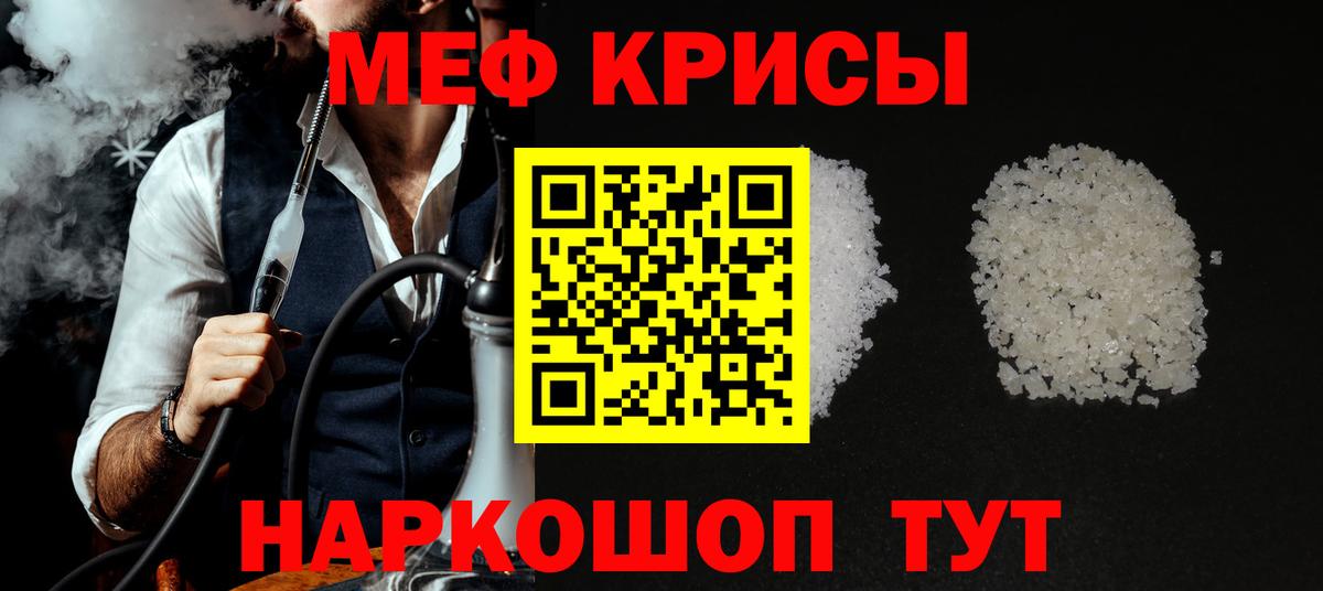Меф  Воскресенск